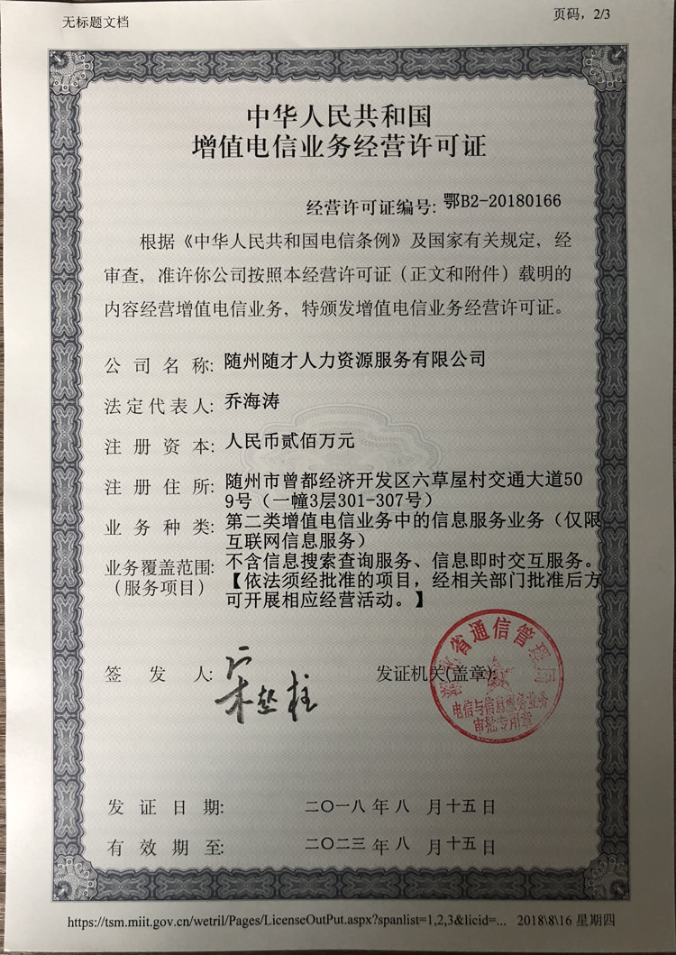 東方森太獲得《中華人民共和國增值電信業(yè)務經營許可證》