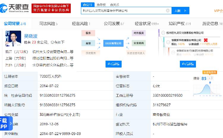 15億上市交易暫擱淺，吳曉波 巴九靈明年再啟IPO征程，增值電信業務成新亮點
