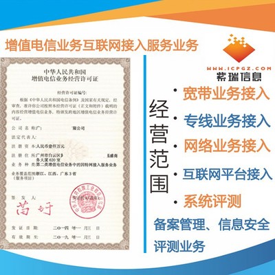 ISP許可證 開(kāi)啟互聯(lián)網(wǎng)接入服務(wù)與增值電信業(yè)務(wù)的關(guān)鍵指南